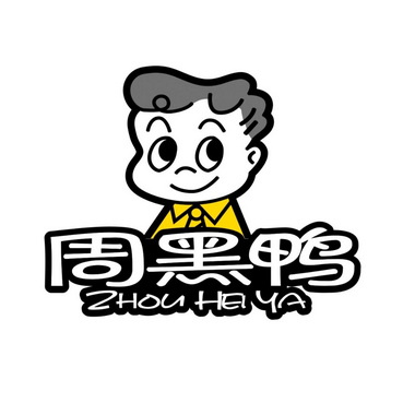 周黑鸭